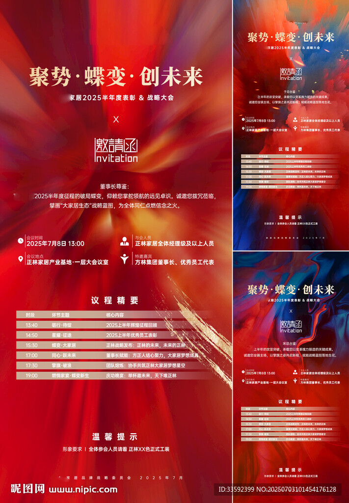  邀请函 