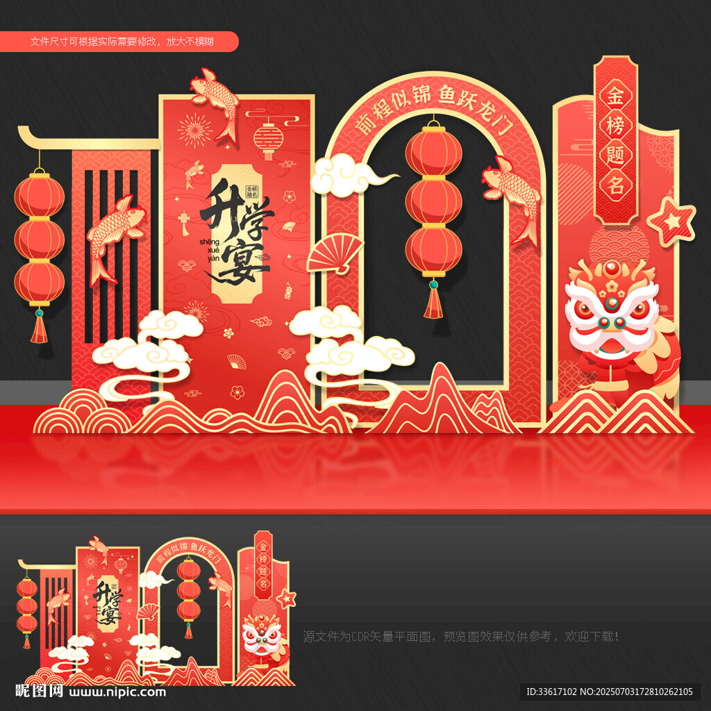 升学宴