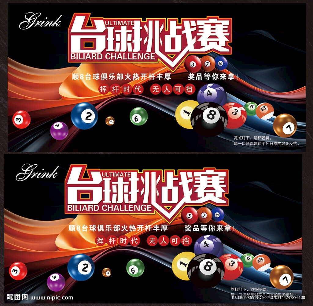 台球展板