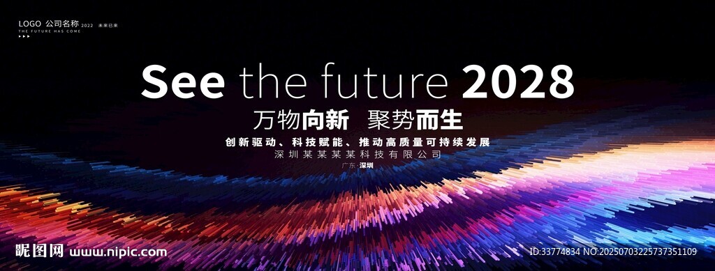 创意发布会会议kv活动背景