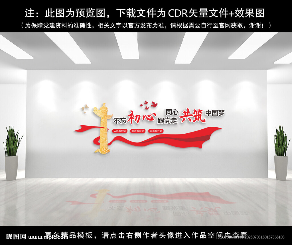 党建文化墙