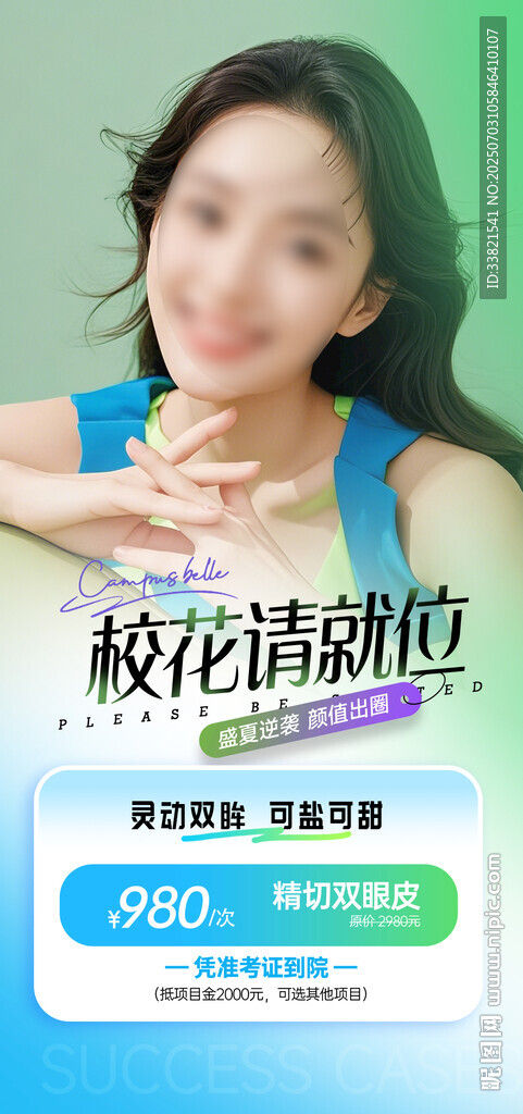 医美活动卡 