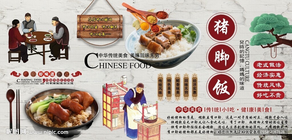 猪脚饭背景墙
