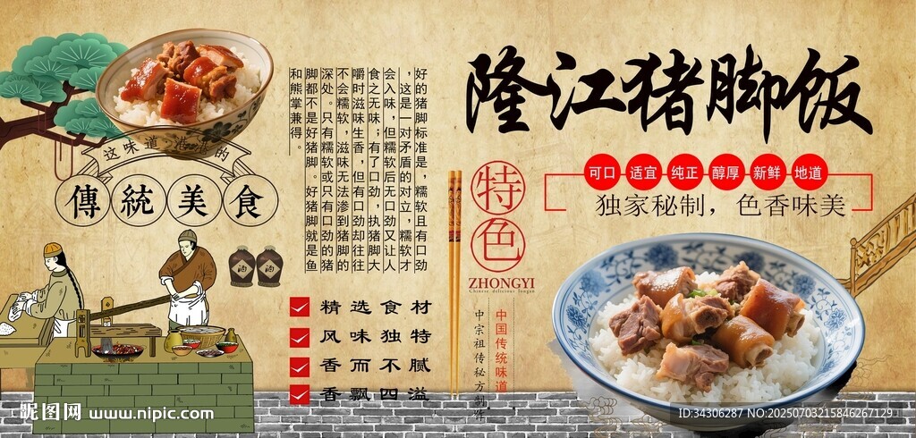 隆江猪脚饭