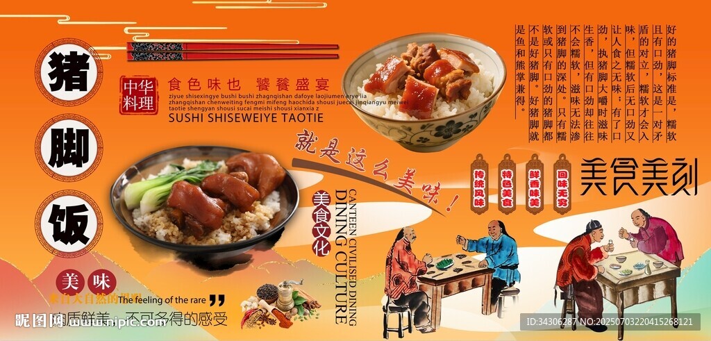 隆江猪脚饭背景墙