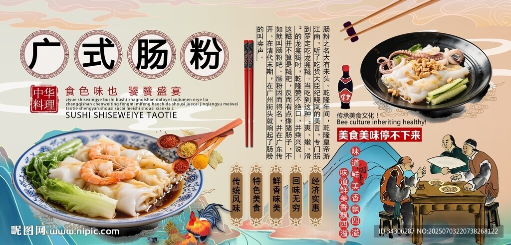广式肠粉背景墙