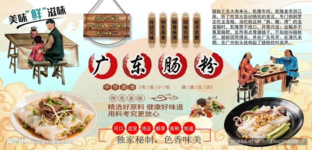 广东肠粉背景墙