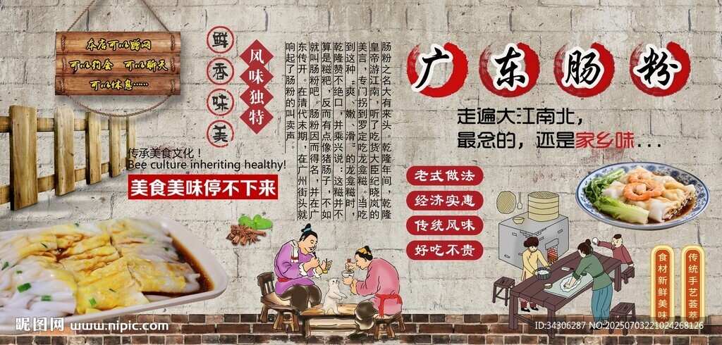 广东肠粉背景墙