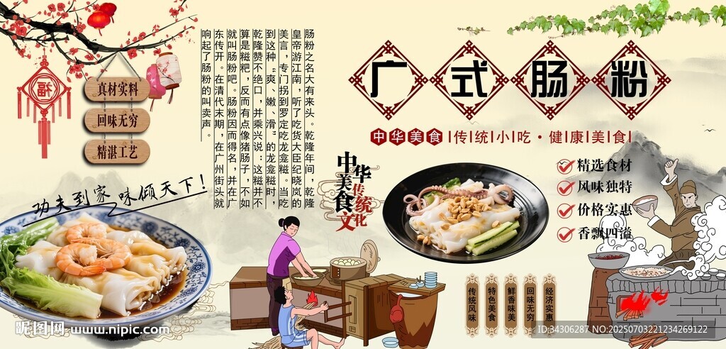 广式肠粉背景墙