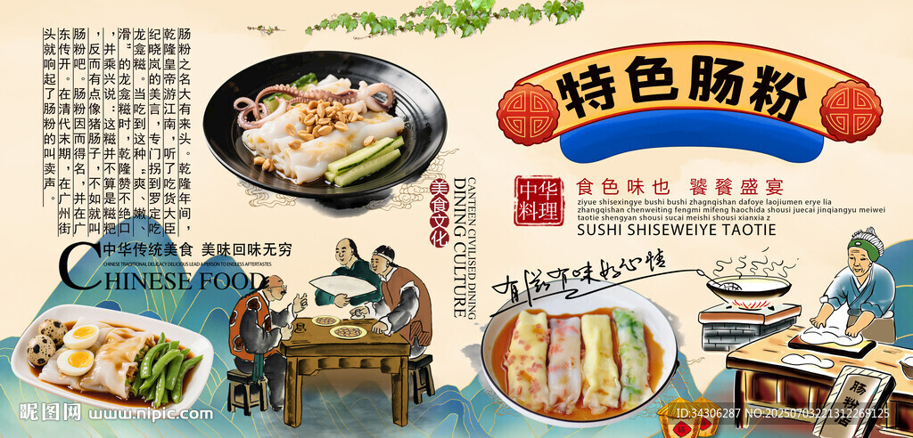 特色肠粉背景墙