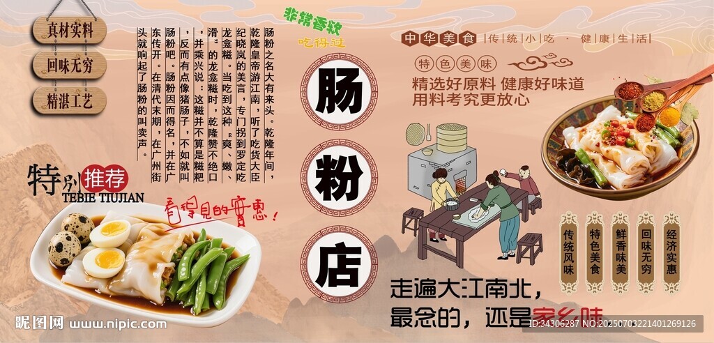 广式肠粉背景墙