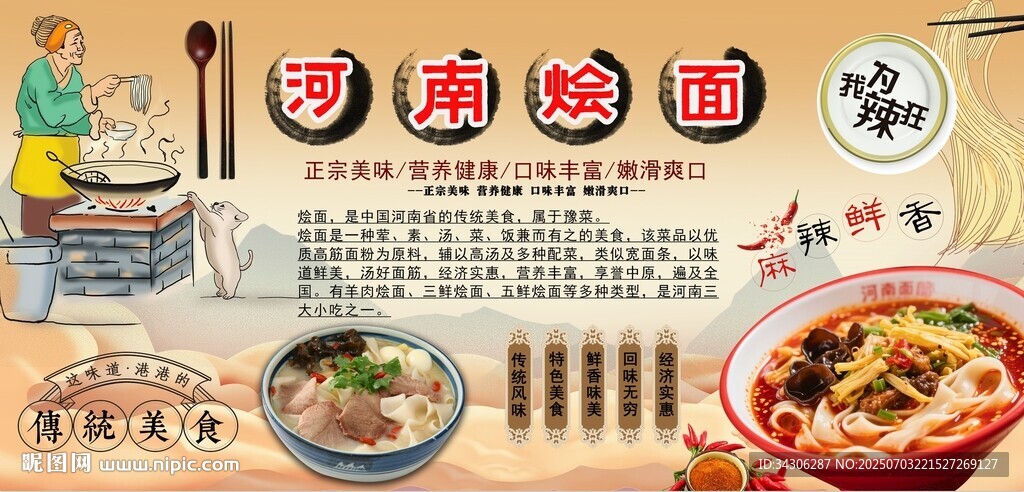 河南烩面背景墙