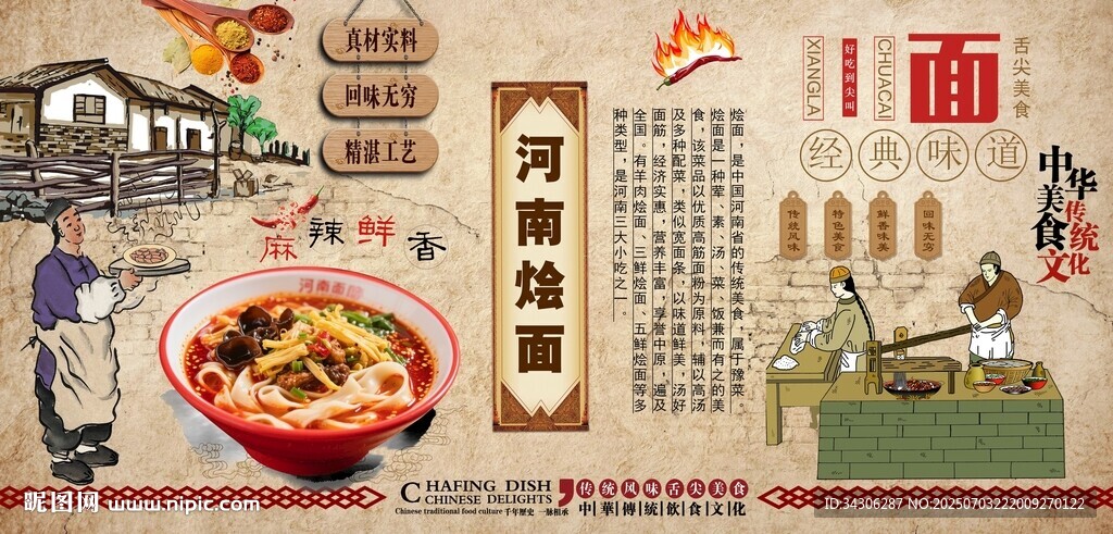河南烩面背景墙