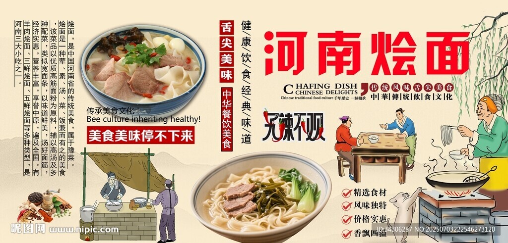 河南烩面背景墙