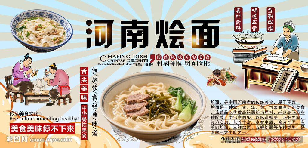 河南烩面背景墙