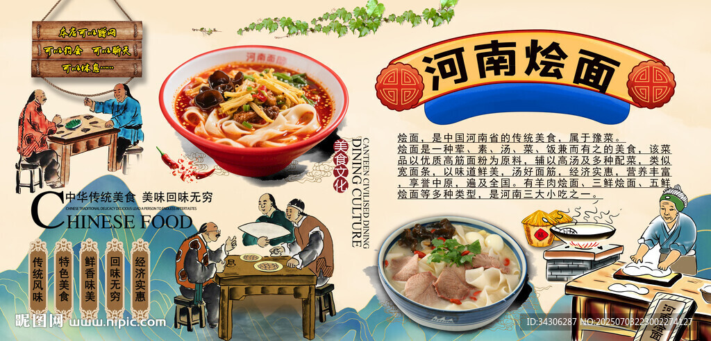 河南烩面背景墙