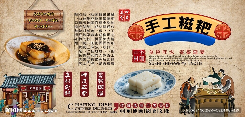 手工糍粑背景墙