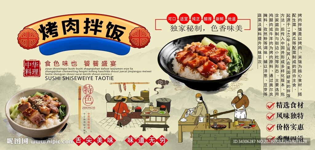 烤肉拌饭背景墙