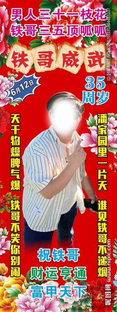 生日展架 欢送易拉宝 迎接海报