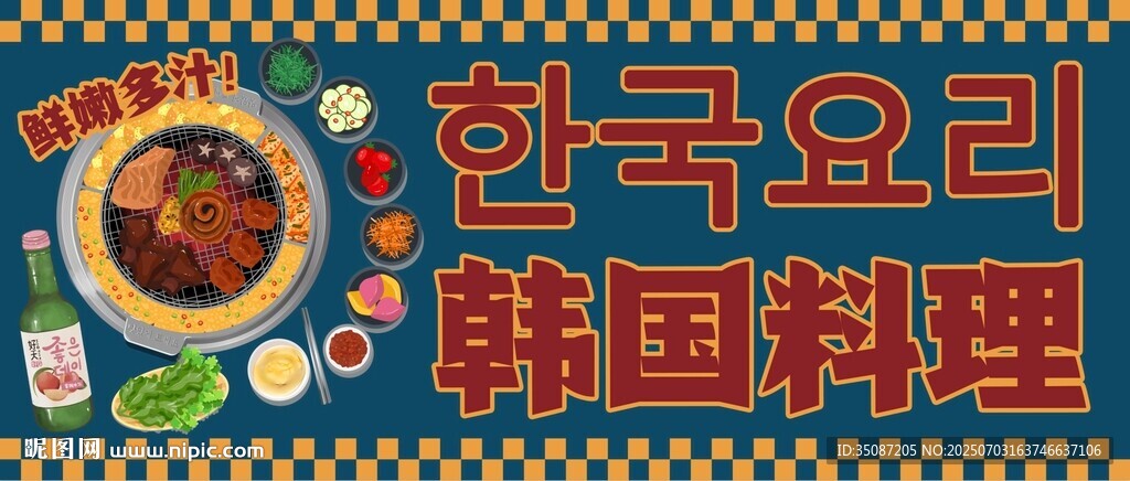 韩国烤肉