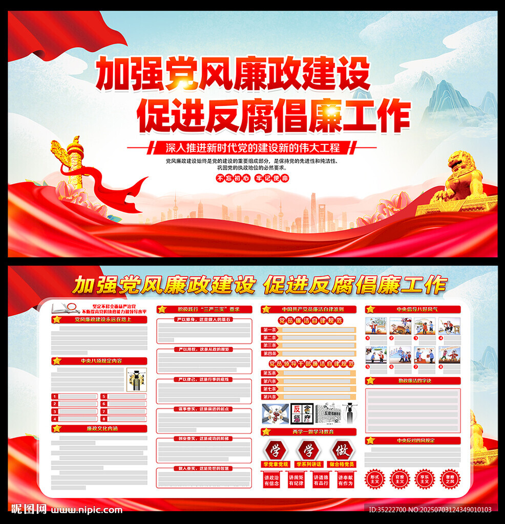 2025年党风廉政建设