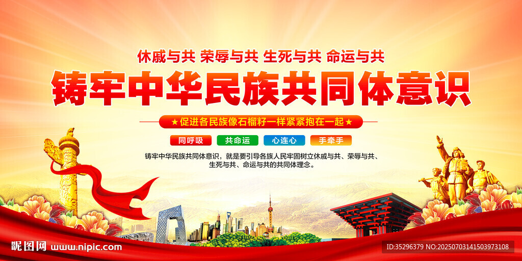 铸牢中华民族共同体意识