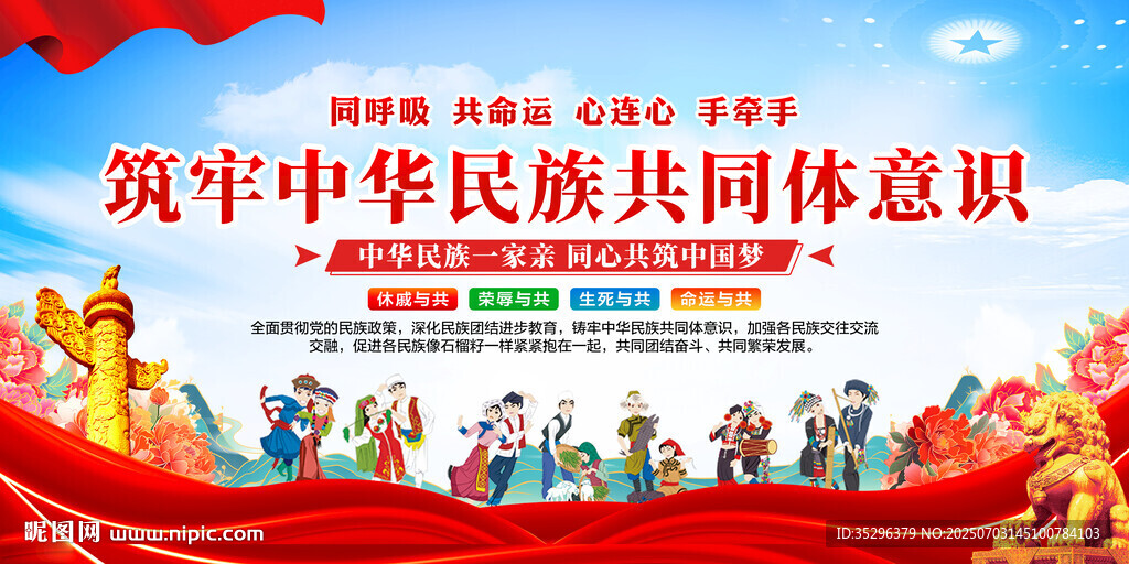 铸牢中华民族共同体意识