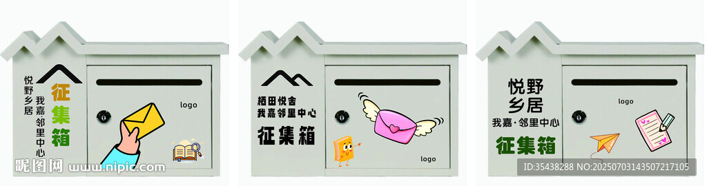 社区征集箱