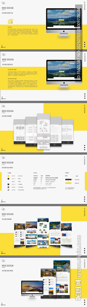 网页设计原型分屏展示