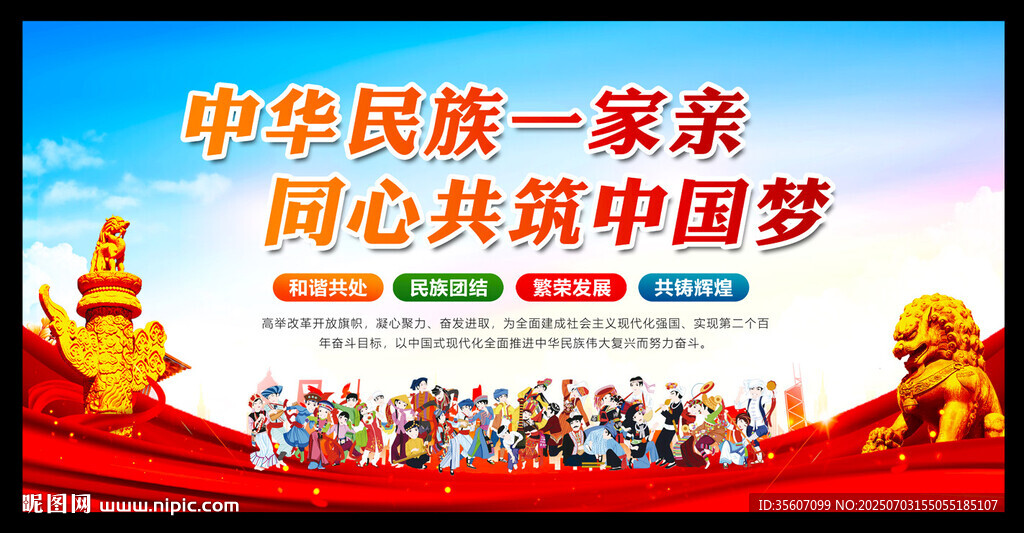 民族团结宣传海报