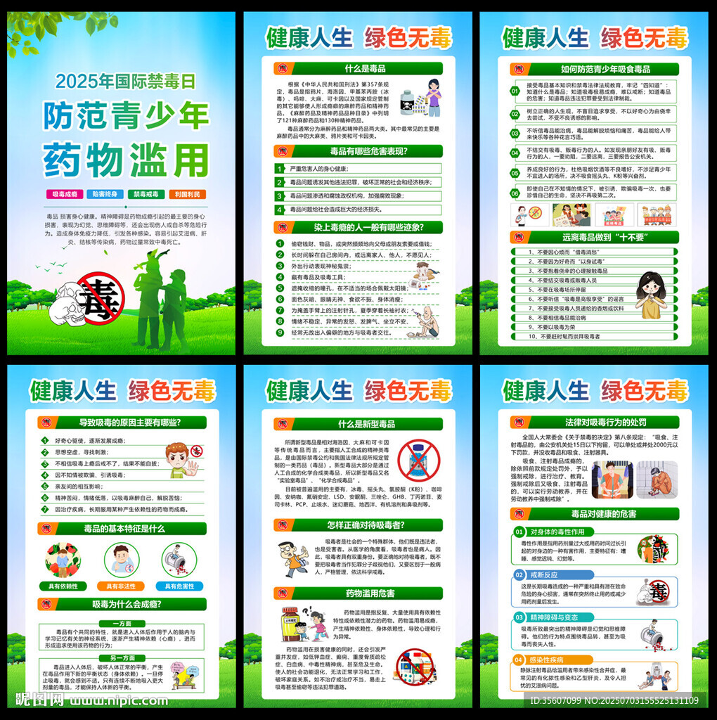 禁毒
