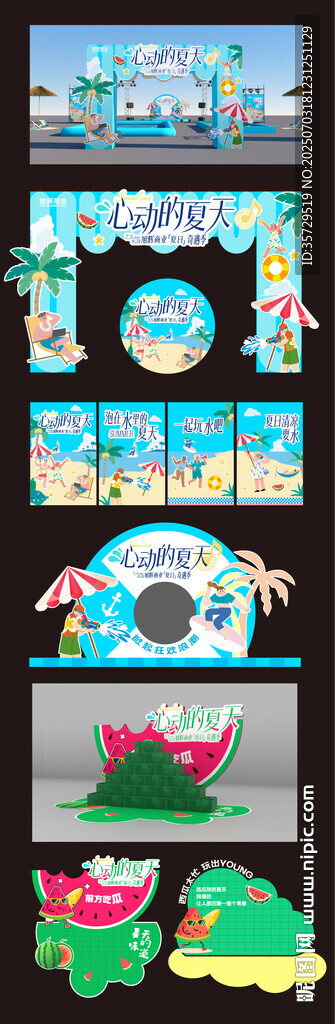 夏日海洋美陈