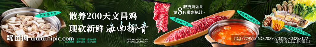 椰子鸡五连图
