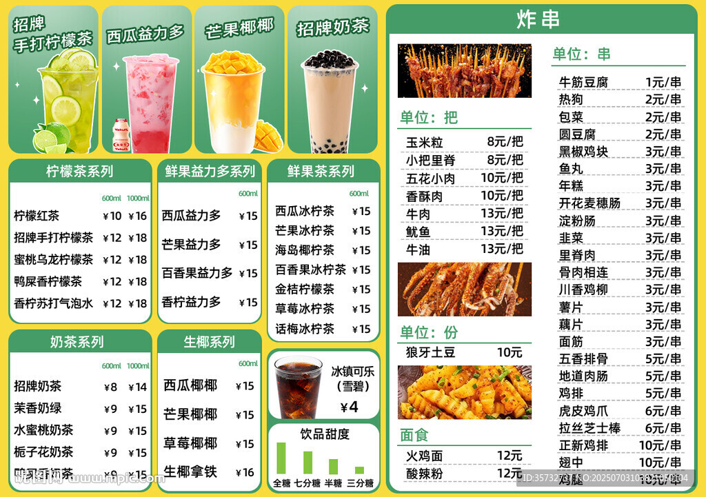 电视点菜单
