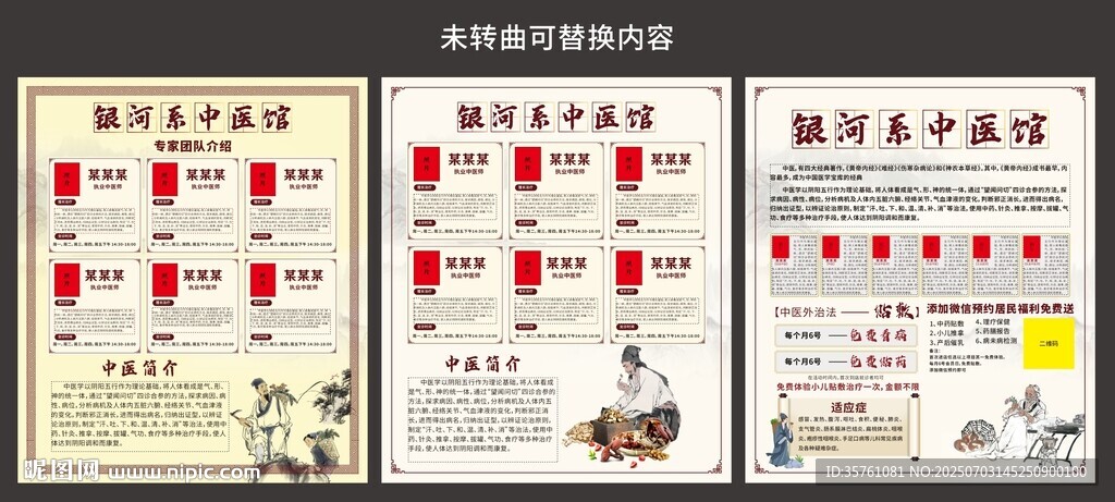 中医馆专家介绍模版