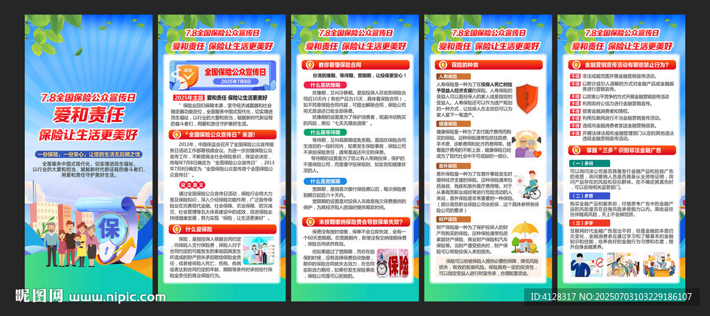 全国保险公众宣传日