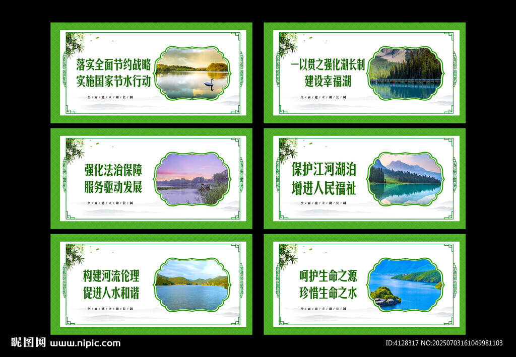 湖长制