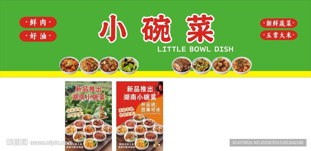 小碗菜