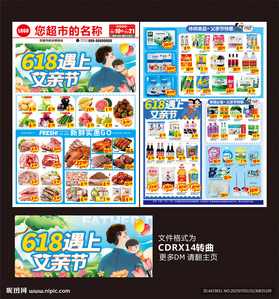 父亲节 海报 DM