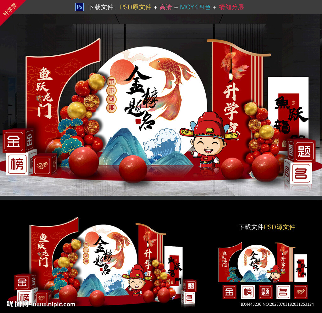 升学宴布置