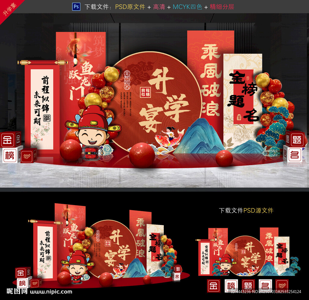 升学宴布置