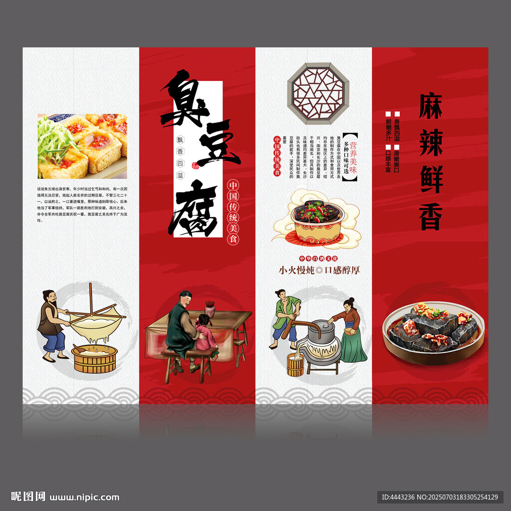 臭豆腐
