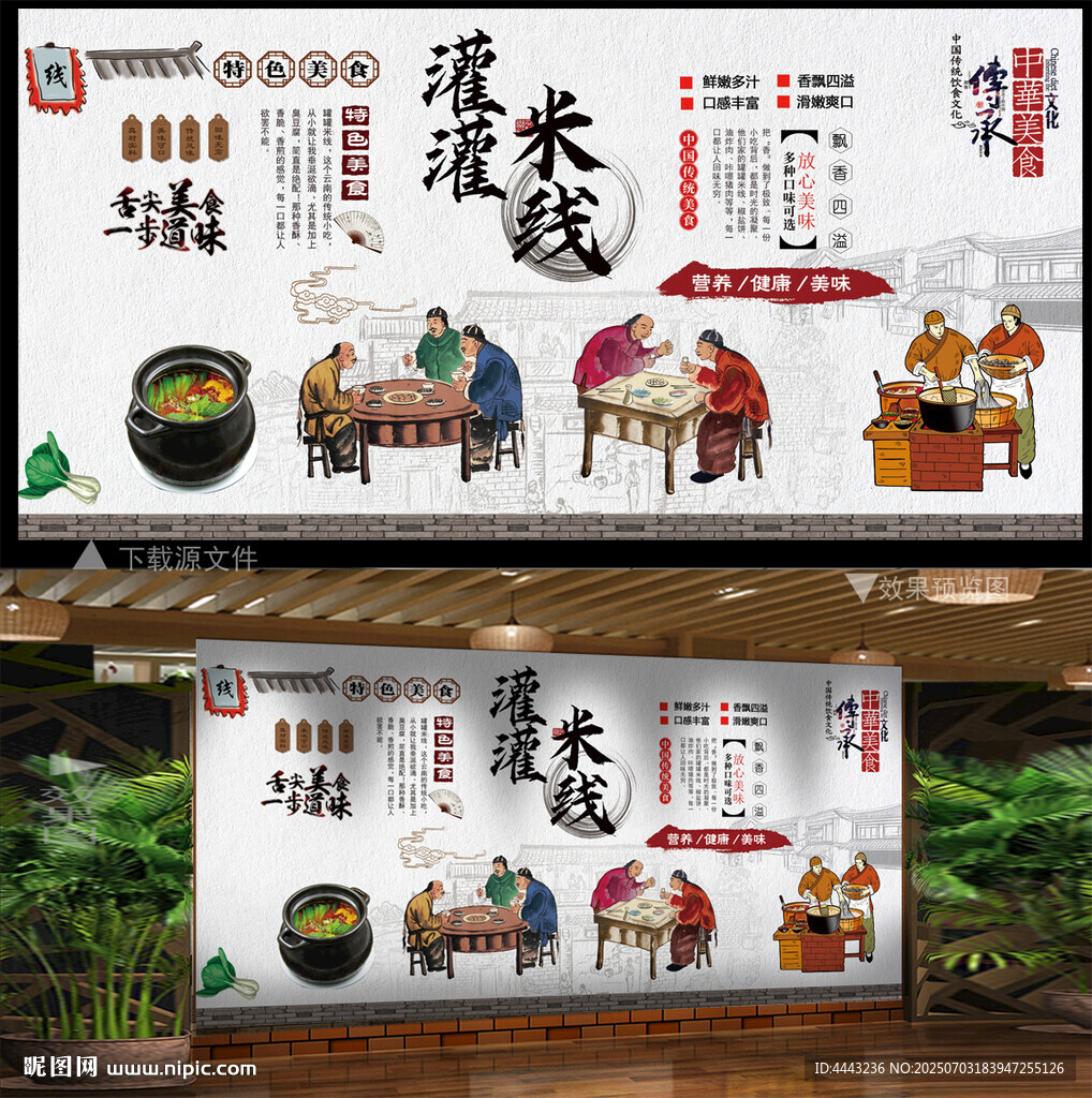 罐罐米线背景墙