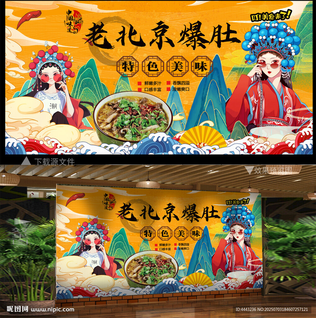 老北京爆肚