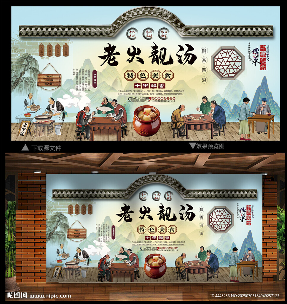 老火靓汤背景墙