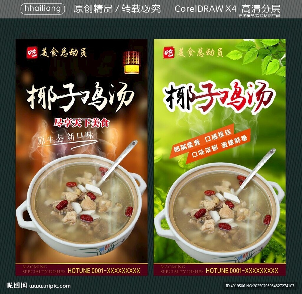 椰子鸡汤