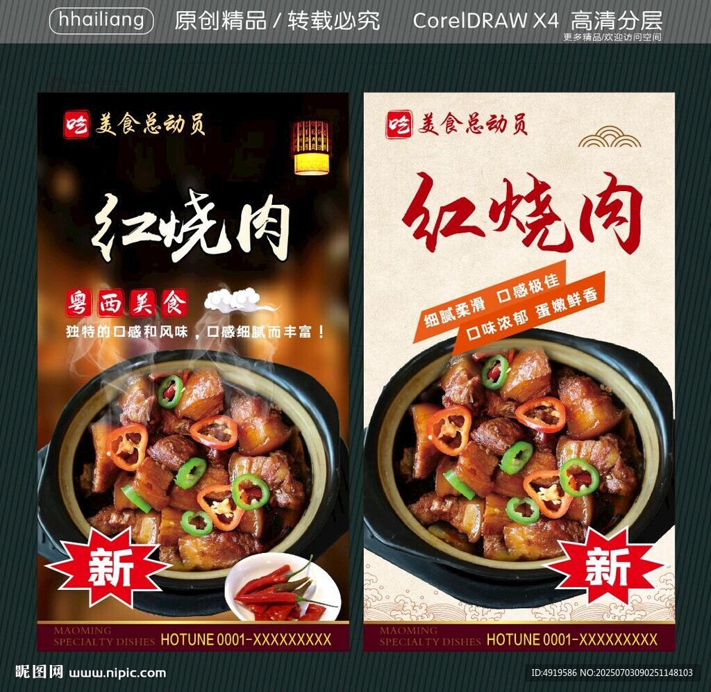 红烧肉
