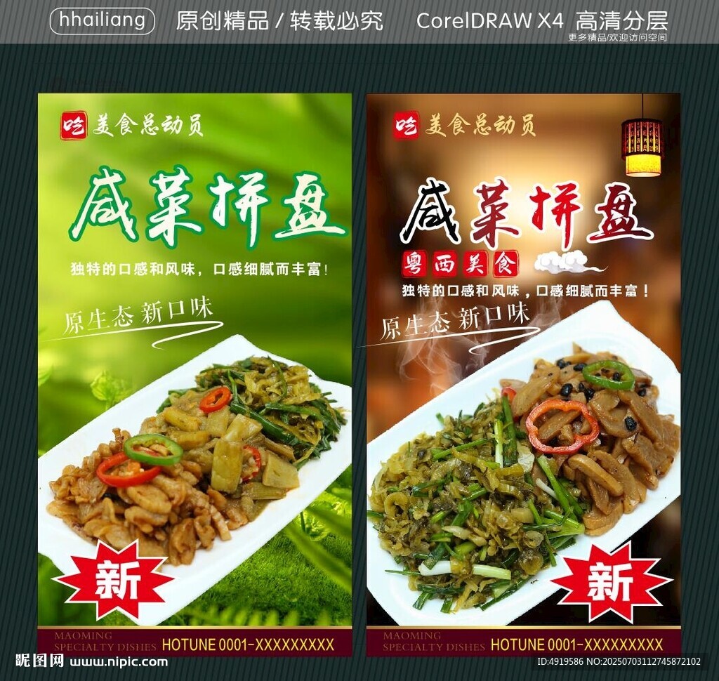 咸菜拼盘