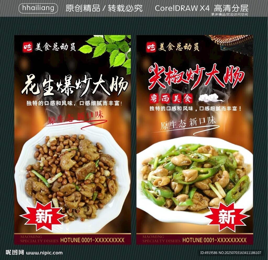 花生爆炒大肠 尖椒炒大肠