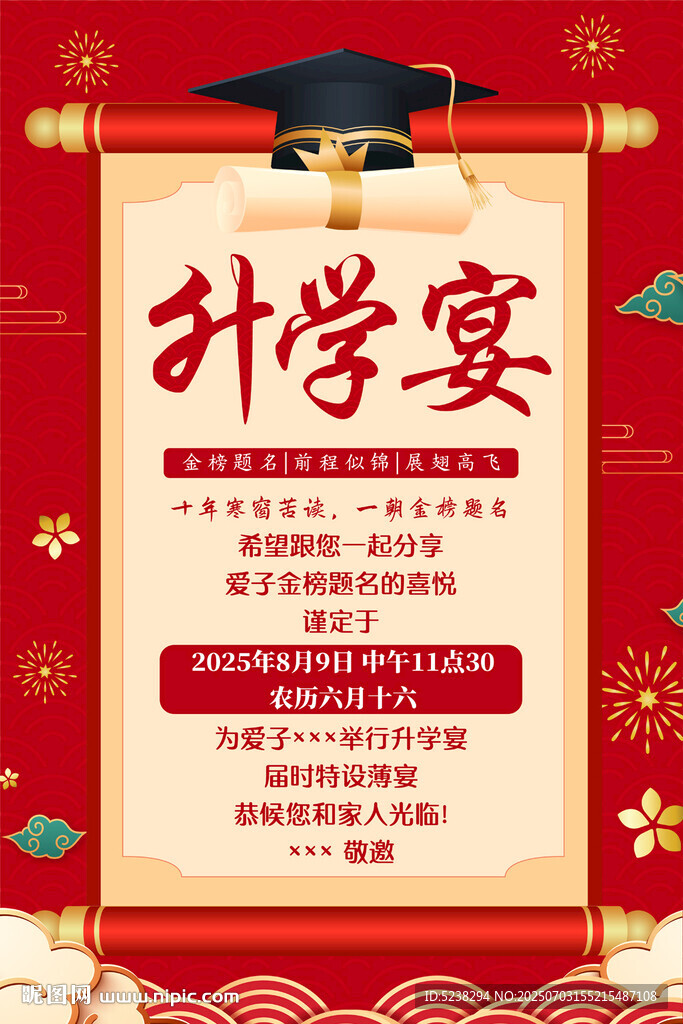 升学宴